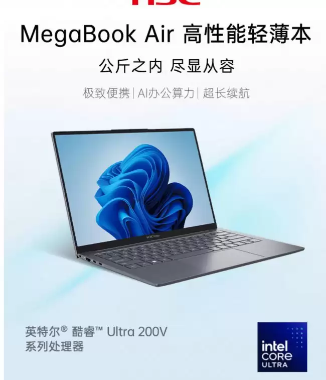 新华三 H3C MegaBook Air 14 英寸笔记本上架:酷睿 Ultra 5 226V/228V、重量小于 1kg 7999 元起