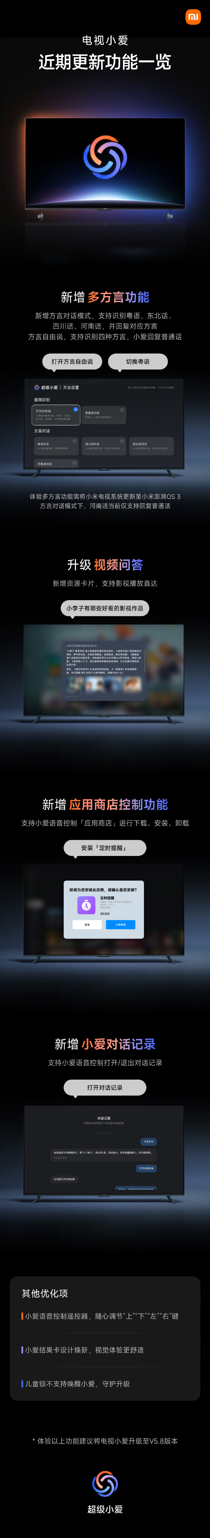小米电视超级小爱 V5.8 版本更新一览:新增多方言功能,升级视频问答