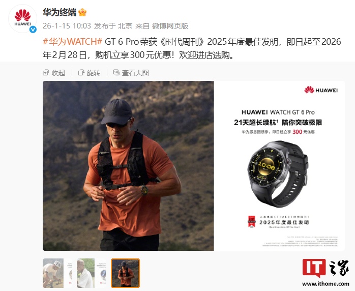 华为 WATCH GT 6 Pro 智能手表开启限时优惠：购机减 300 元，2188 元起