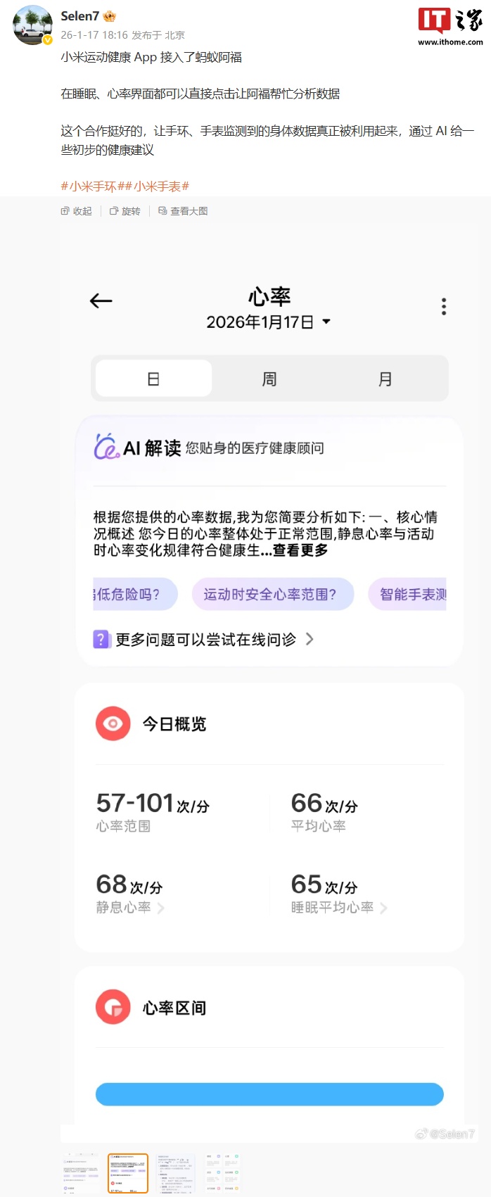 小米运动健康 App 接入蚂蚁阿福,支持 AI 初步健康建议