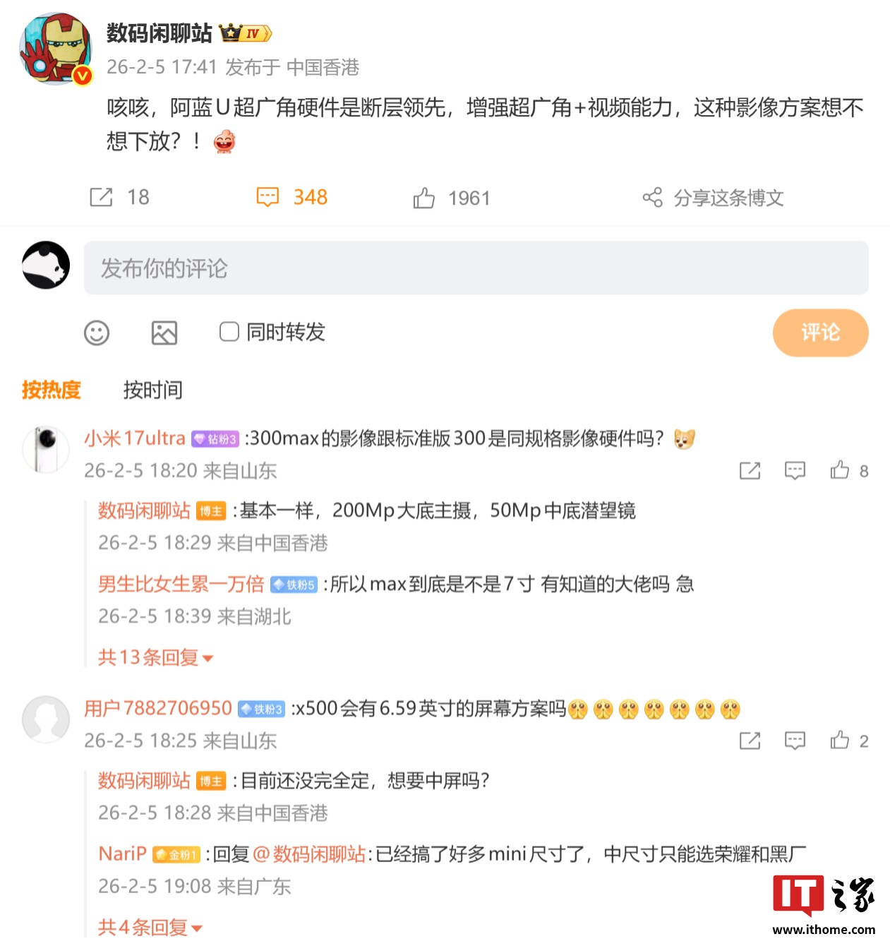 消息称 vivo X300 Ultra 手机超广角硬件断层领先，支持增强超广角 + 视频能力