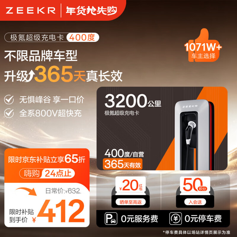 高速低至 1.2 元 / 度:极氪充电卡发车,不限品牌车型峰值 360kW 超快充,免服务停车费