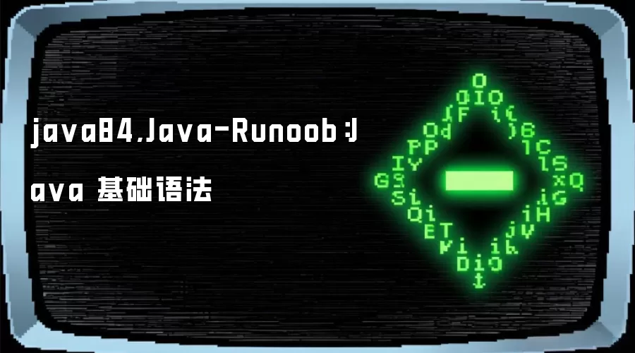 java84,Java-Runoob:Java 基础语法