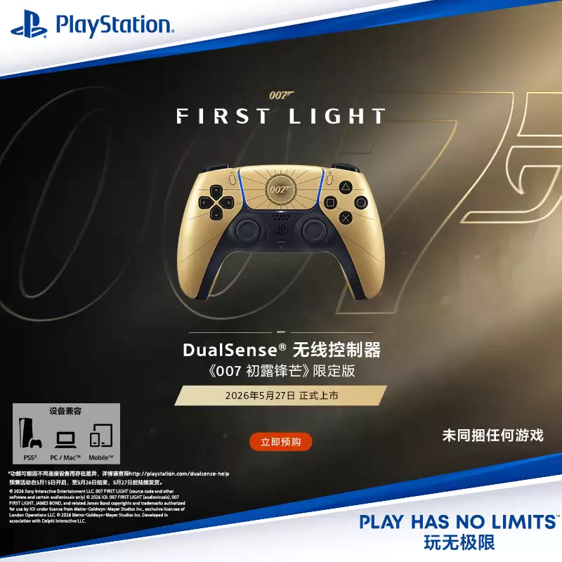 639 元索尼 PlayStation《绝地潜兵 2》限定版 DualSense 控制器 6 月 12 日发售,《007 初露锋芒》限定版 5 月 27 日上市