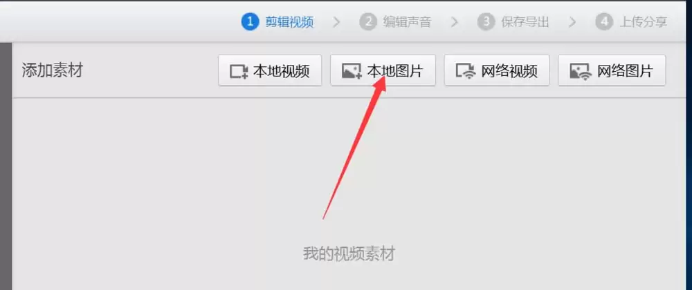 360快剪辑图片怎么制作电子相册