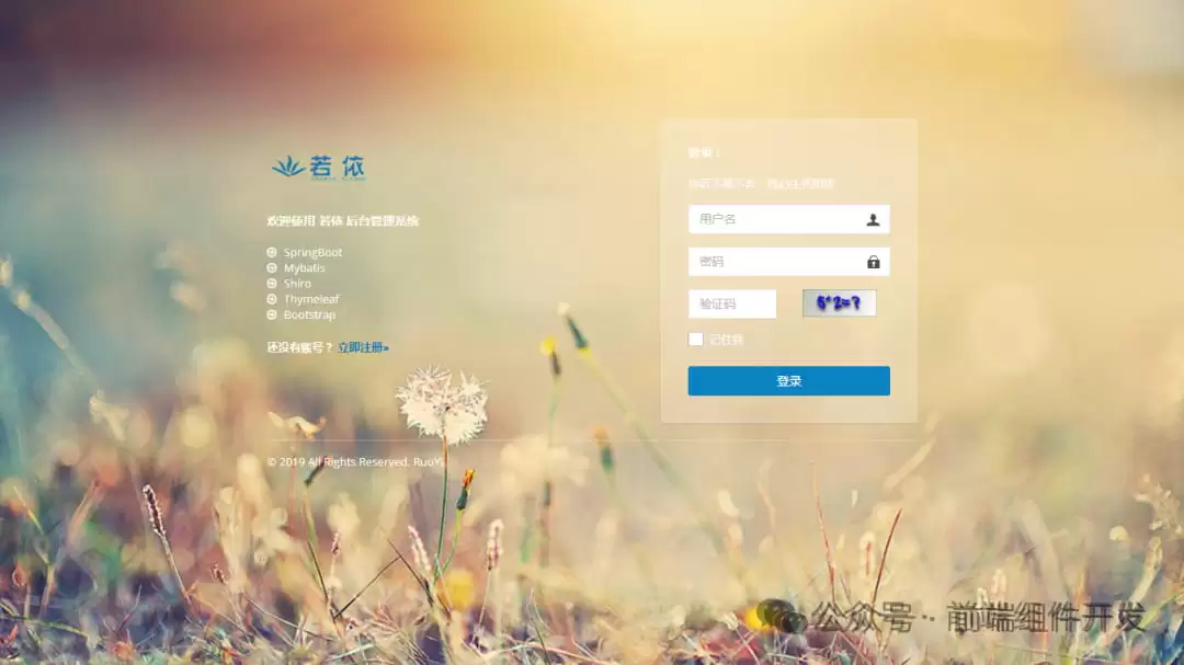 Java快速开发平台若依、芋道、Jeesite、JeecgBoot详细对比