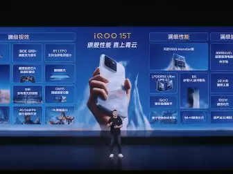 iQOO15T发布:3799元起 首发天玑9500 Monster版芯片