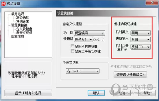 极点五笔输入法如何编辑拼音词库