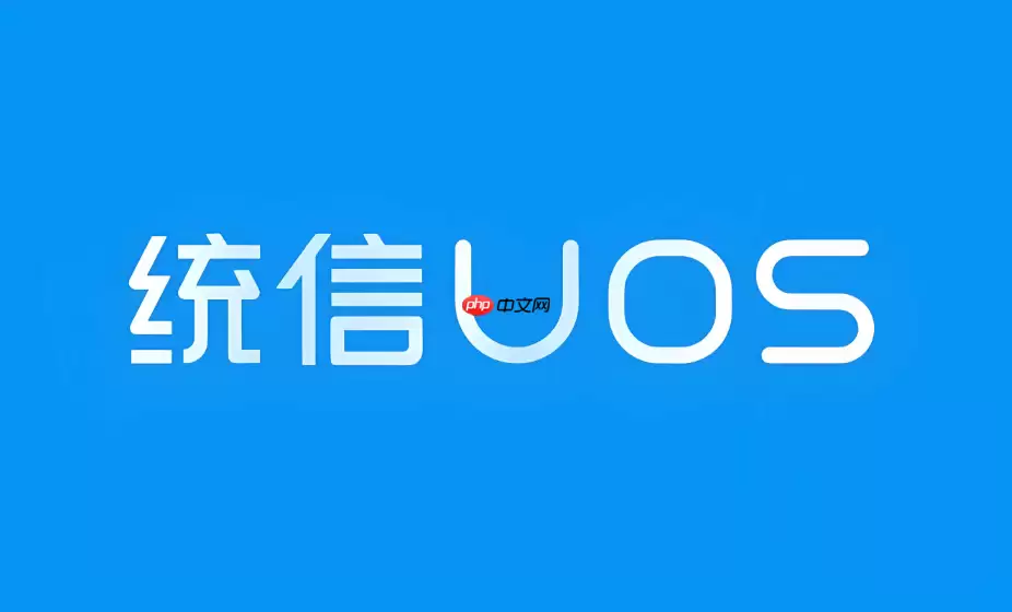 统信UOS忘记登录密码怎么办？UOS强制找回密码教程