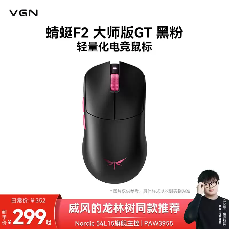VGN 蜻蜓 F2 大师版 GT 鼠标发布:PAW3955 EXTREME 传感器,299 元
