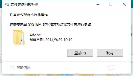 Win10需要来自system的权限才能删除怎么解决