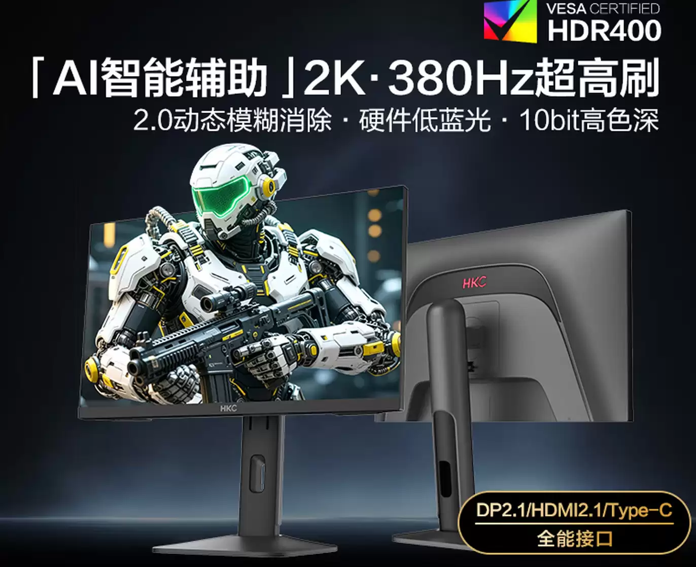 HKC神盾25Q380显示器发布，主打2K、380Hz超频刷新率