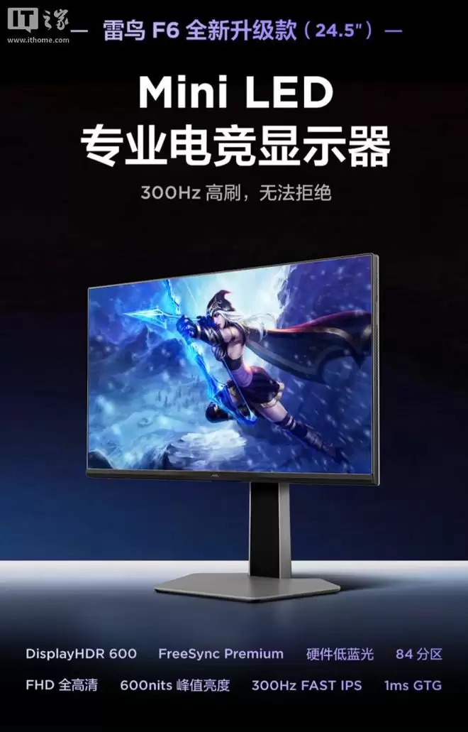 雷鸟“25Q5A”24.5英寸显示器发售，839元