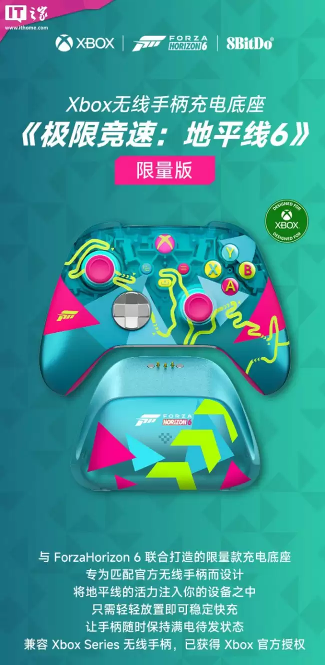 八位堂 Xbox 无线手柄充电底座《极限竞速:地平线 6》联名版发售 首发价 142.2 元