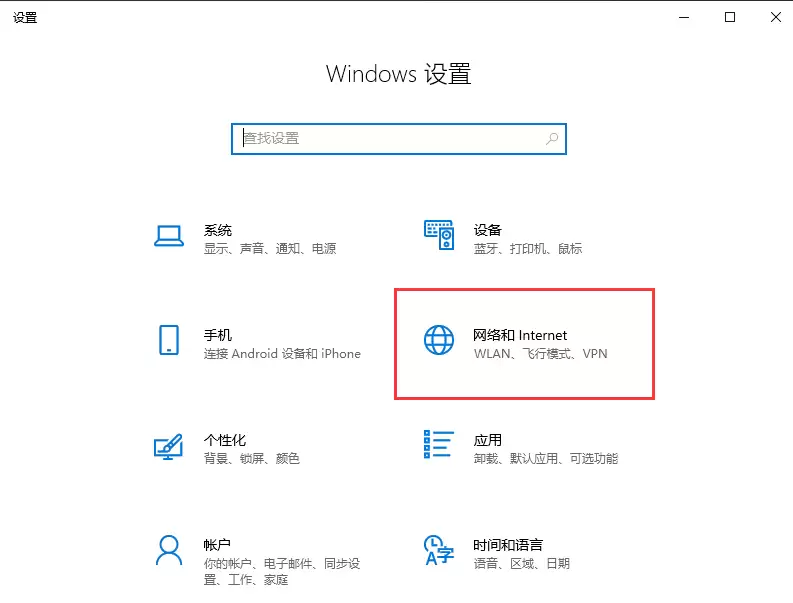 Win10笔记本电脑连wifi显示“无internet，安全”解决教程