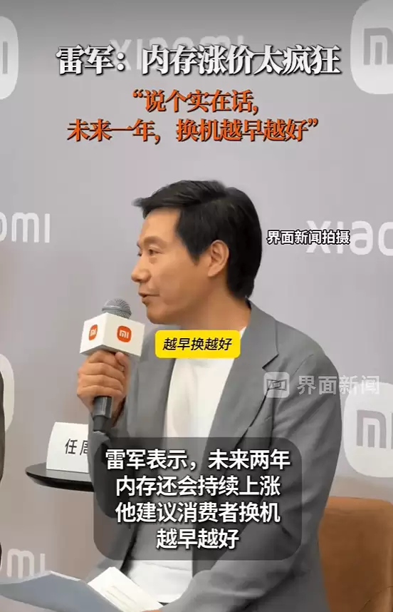 雷军谈内存涨价:未来两年或持续攀升,小米手机业务承压,换机宜早不宜迟