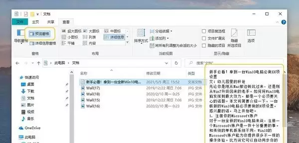 Win10开启文件内容预览教程