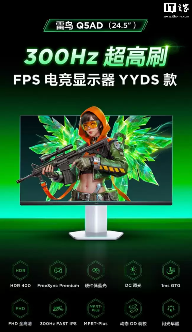 雷鸟 Q5AD YYDS 款 24.5 英寸显示器首销：1080P 300Hz 超频 Fast IPS 599 元
