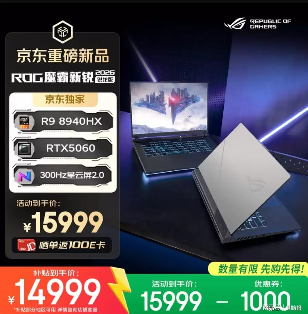 最高可享1500元国补,ROG新品全面上市战力升级