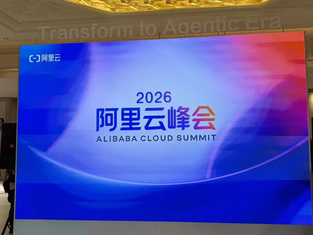 深入到芯片层去做好AI,2026阿里云峰会发布了这些新东西