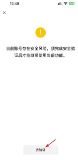 微信加好友提示账号存在安全风险如何解决