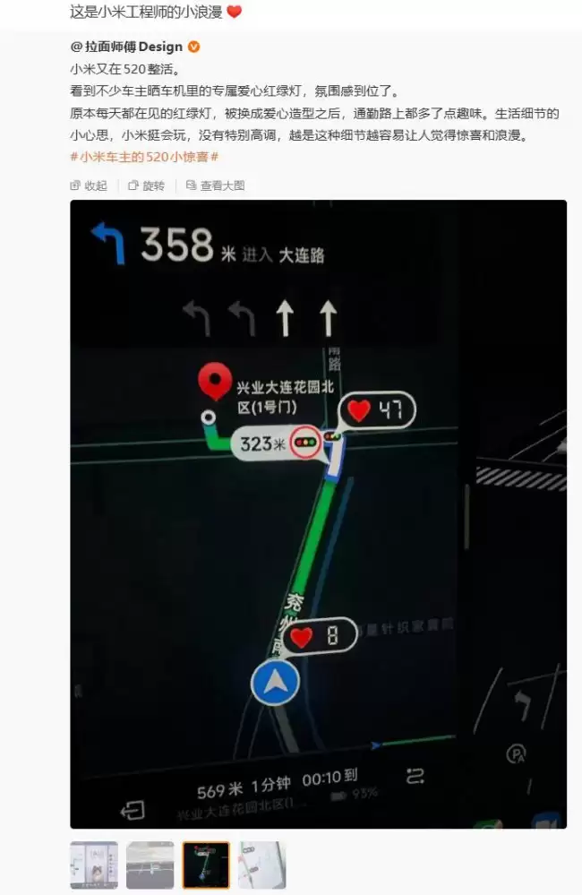 小米汽车520车机爱心彩蛋曝光雷军称是工程师的浪漫