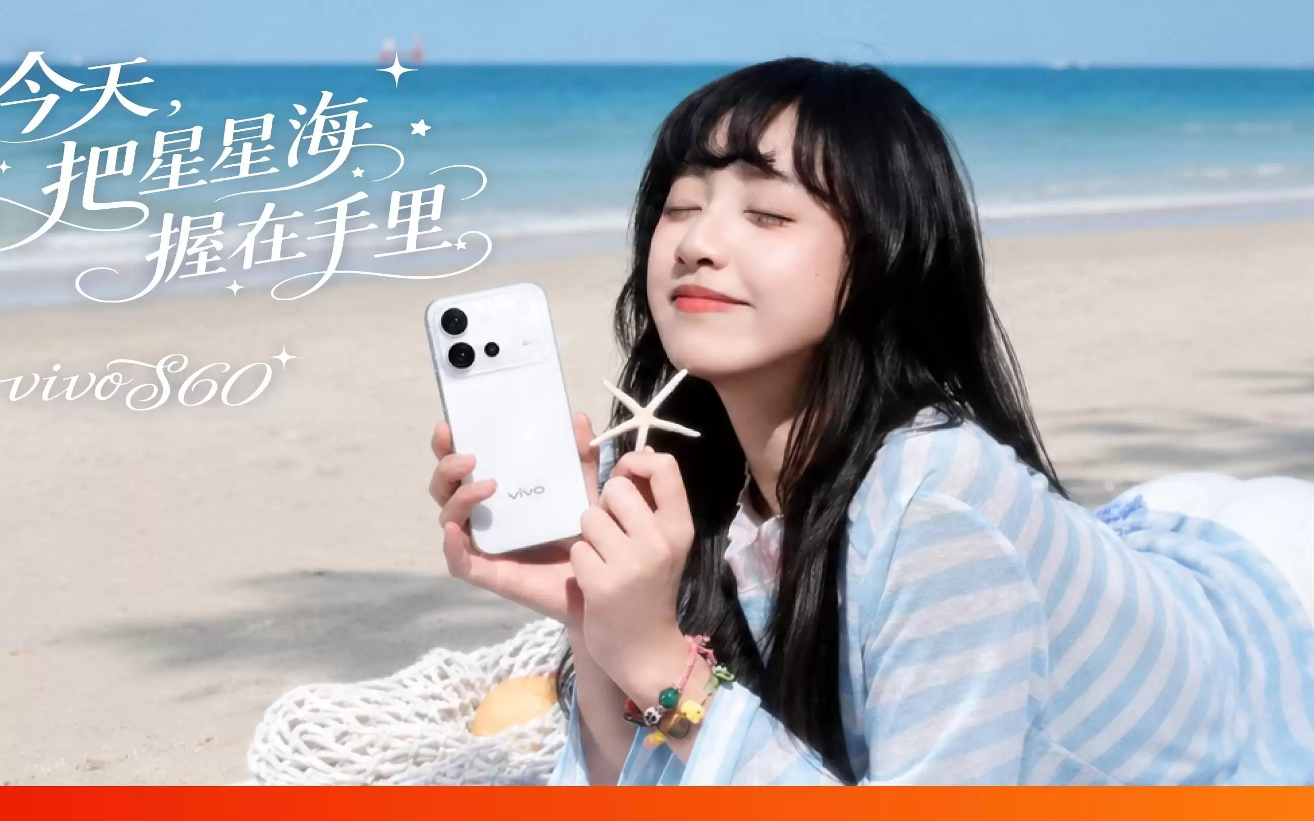 vivo S60 系列：今天，把星星海握在手里