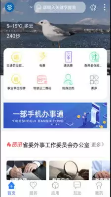 爱山东app养老资格认证入口在哪-爱山东app养老资格认证在哪里查询
