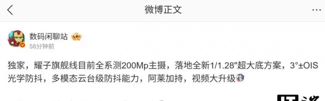 荣耀旗舰系列将配备2亿像素主摄与全新超大底传感器