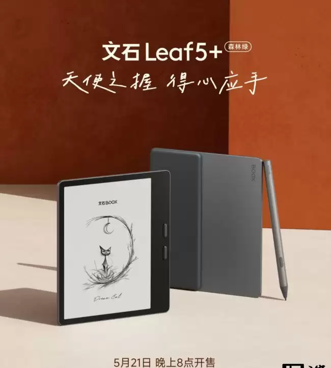 文石 Leaf5+ 黑白墨水屏电纸书新增“森林绿”配色:配 7 英寸 Carta 1300 面板 5 月 21 日发售