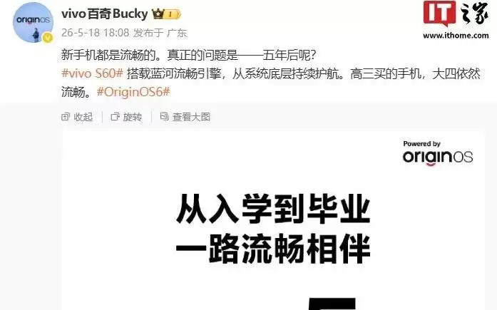 vivo S60搭载蓝河流畅引擎，宣称“高三买的手机大四依然流畅”