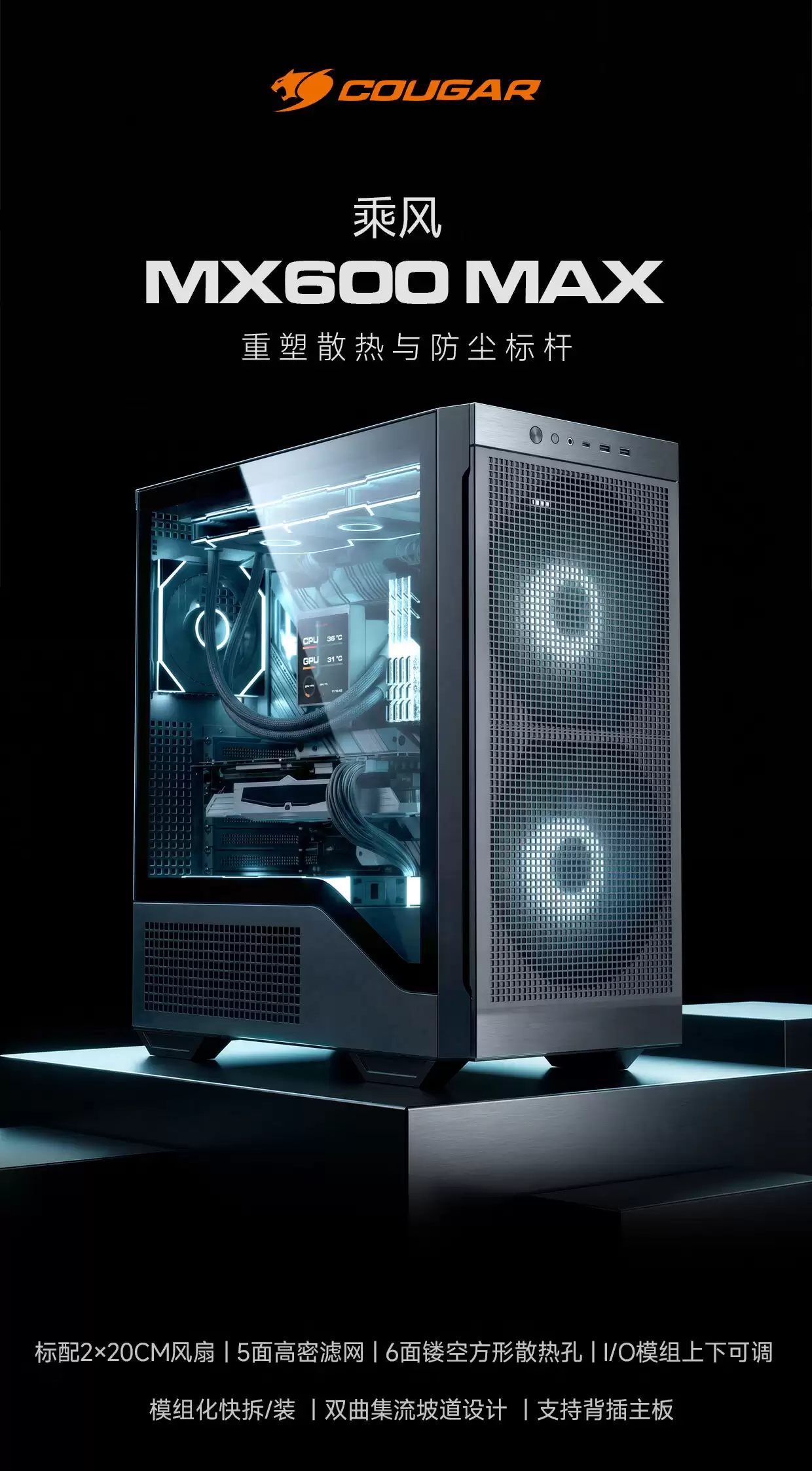 骨伽 MX600 Max 机箱发售：前置双 20030 风扇，599 / 649 元