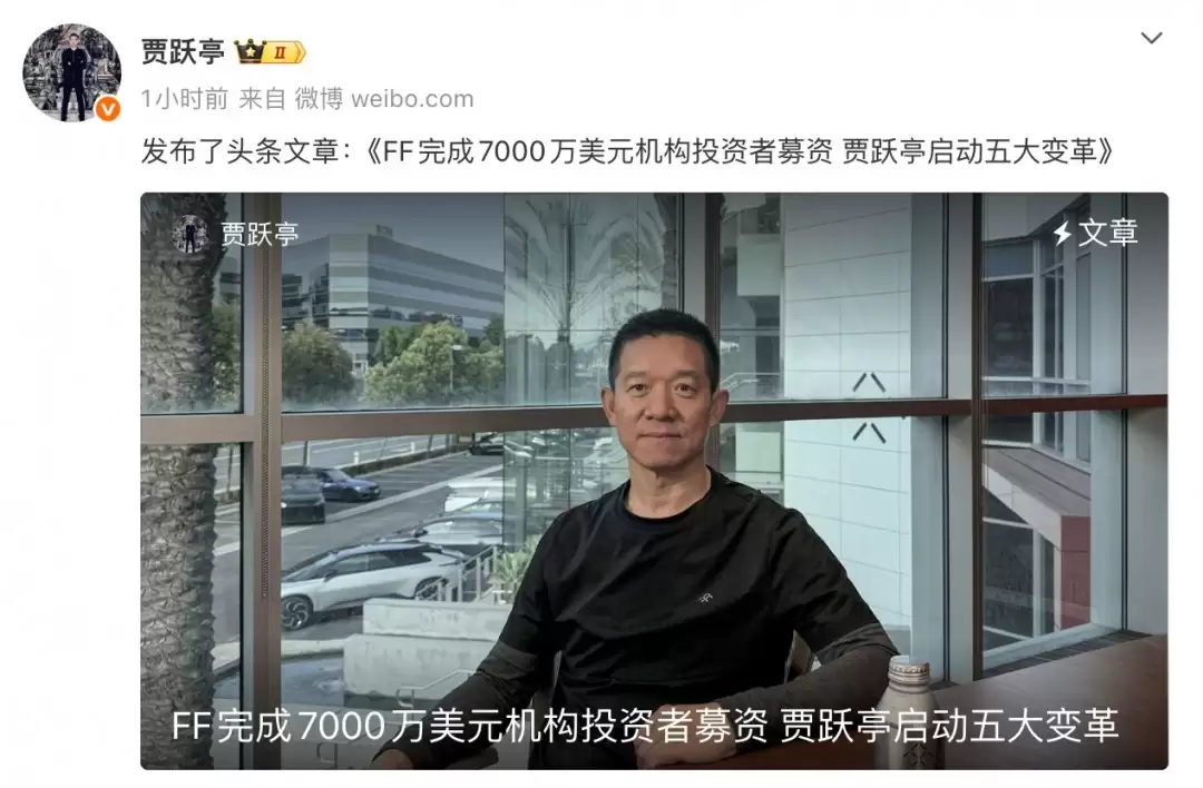 贾跃亭又拿到7000万美元融资 要实现过去12年一直没完成的梦想