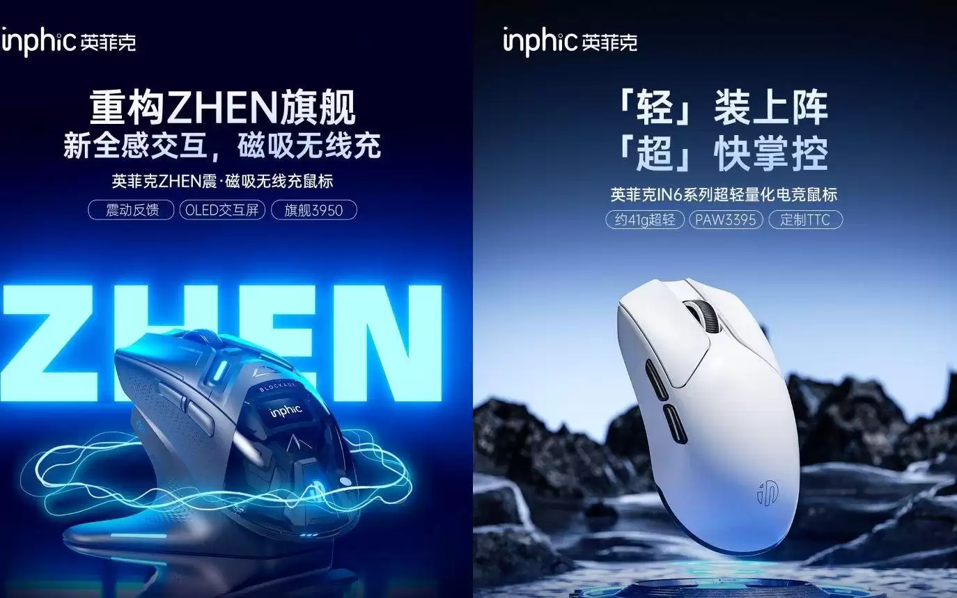 英菲克预热