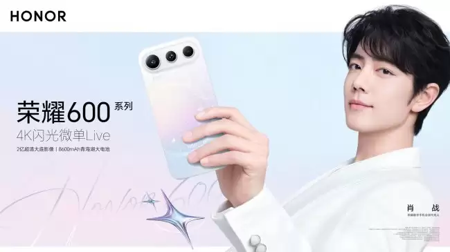 荣耀 600 系列首发双重磁吸工艺三重幻彩设计将于 5 月 25 日亮相