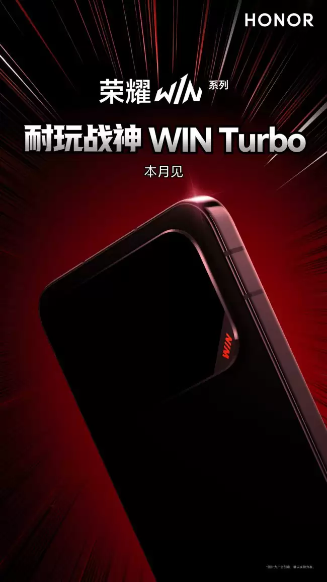 荣耀 WIN Turbo 手机即将在本月发布称为‘耐玩战神’
