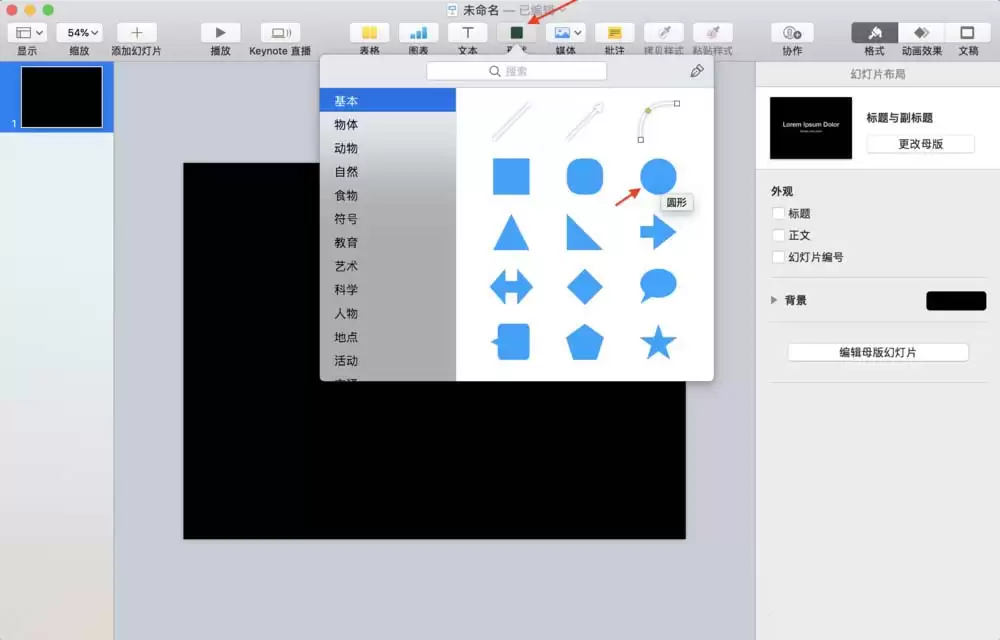 Keynote怎么制作缩放动画效果
