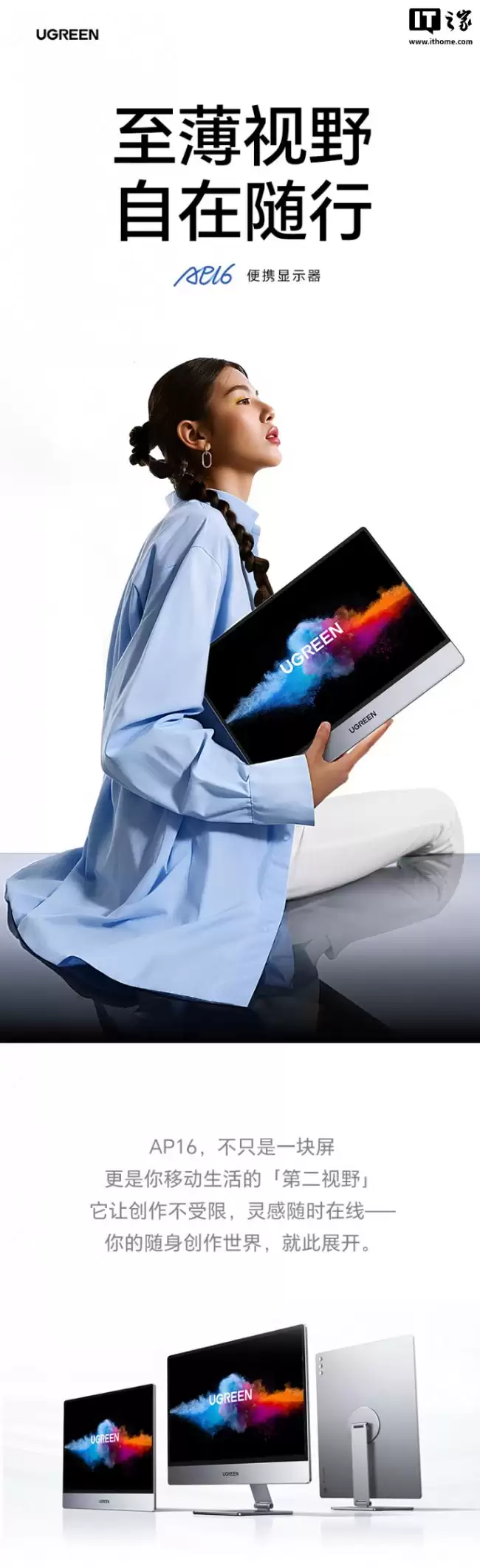 绿联“AP16”16 英寸便携屏首销：2.5K 165Hz + 扬声器 + 磁吸支架 1799 元
