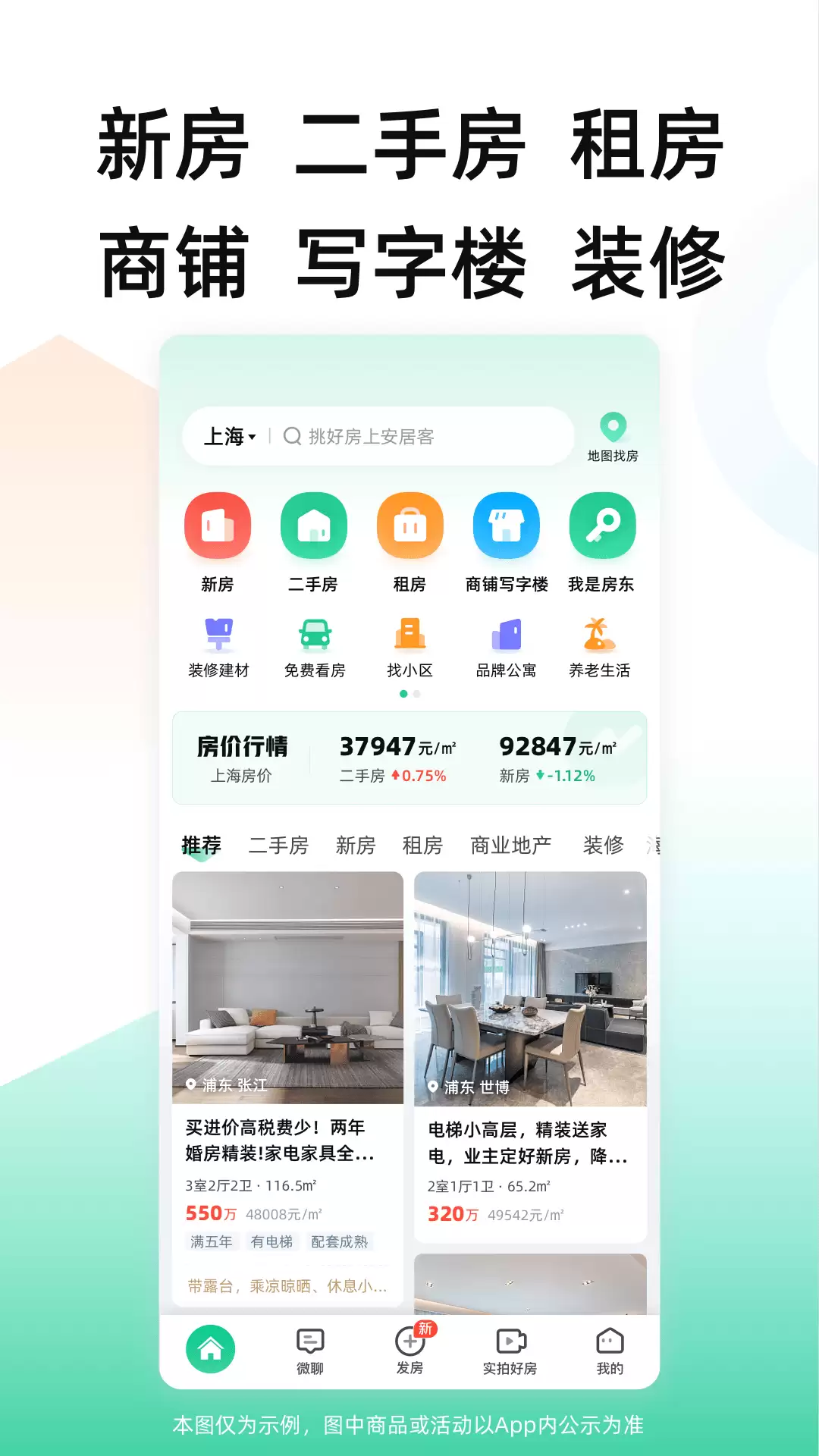 租房软件哪个好用 热门的租房软件推荐