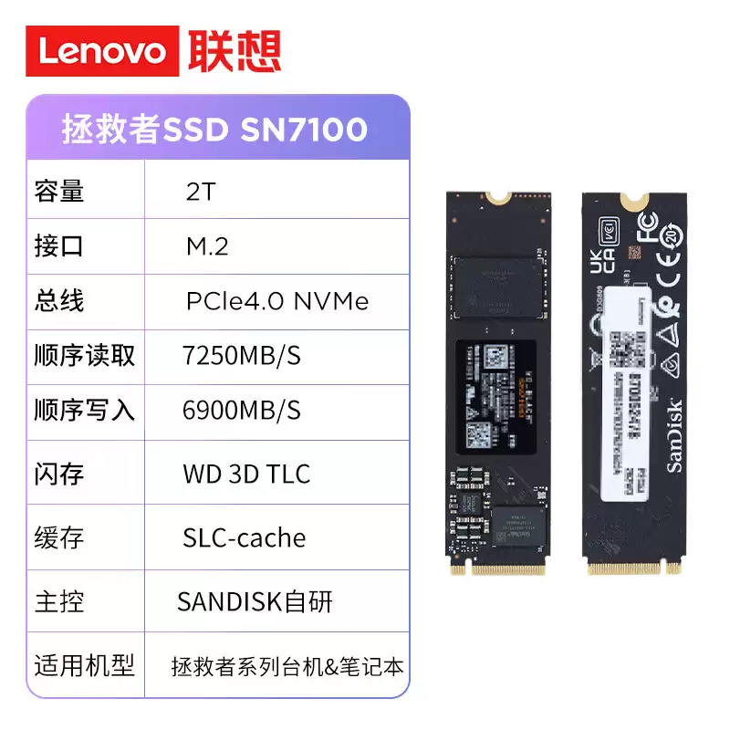 联想推出拯救者笔记本 SN7000 2T 固态硬盘升级服务:读速 7250MB/s,2249 元