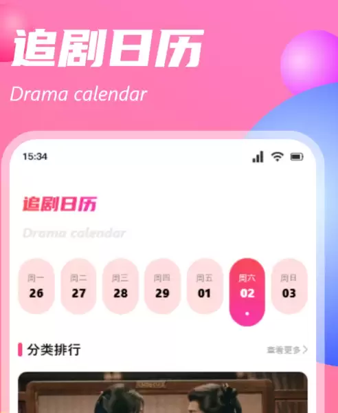 追剧app有哪些 好看的追剧软件分享