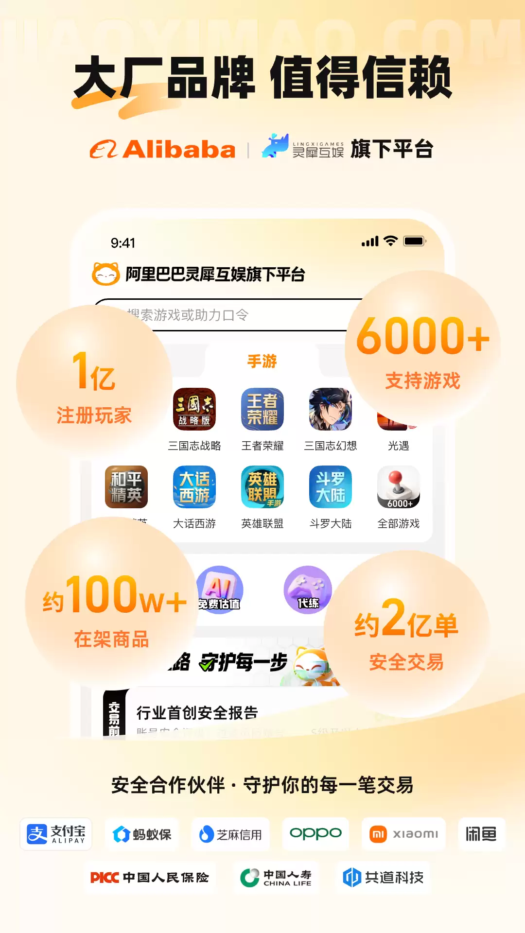 卖号平台APP推荐 2024年好用的账号交易软件排行榜