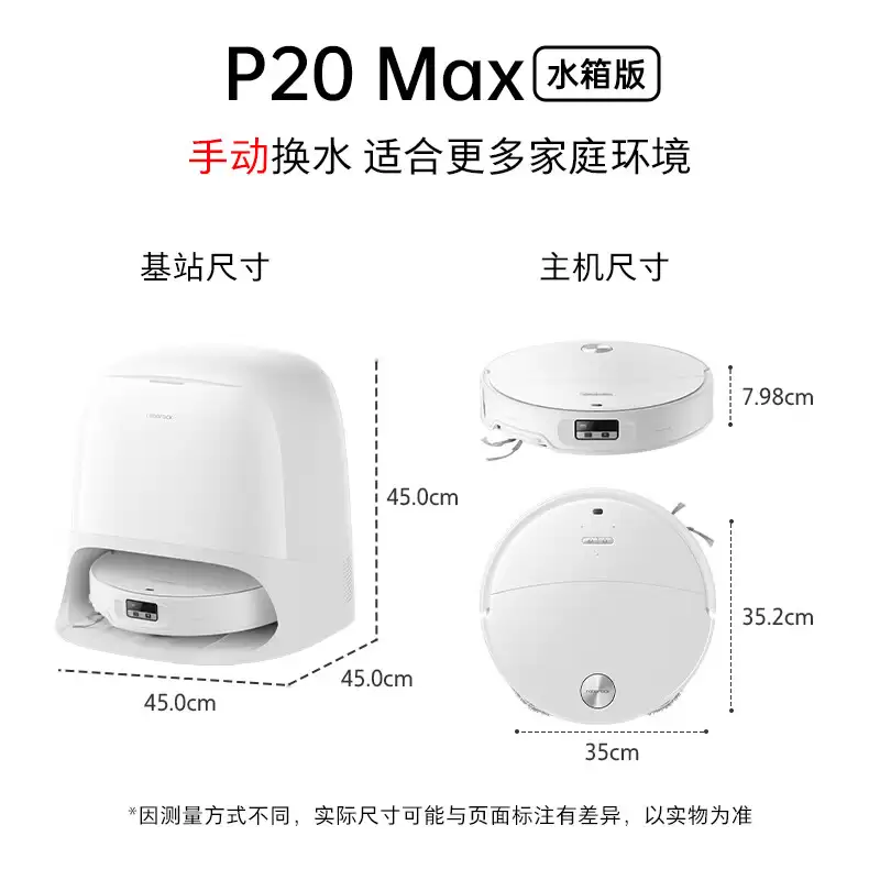 延保 1 年仅 29.9 元:石头 P20 Max 自清洁扫拖机器人 3490 元起京东新低
