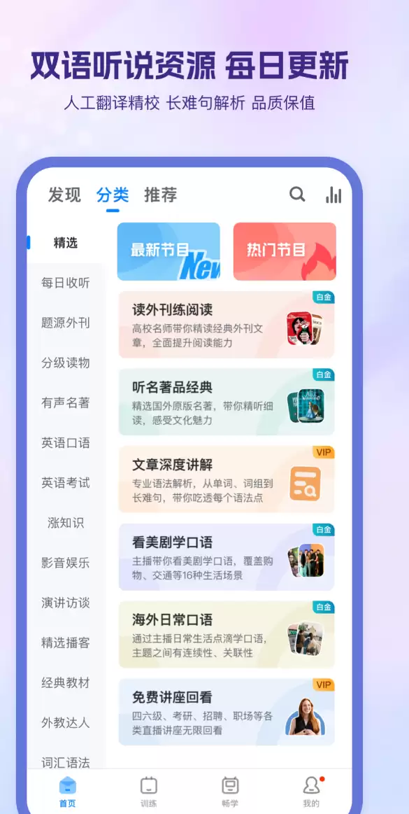 英语口语学习软件推荐 口语提升必备的高人气APP汇总
