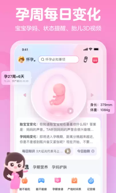 查孕周计算器软件有哪些 查孕周计算器软件推荐