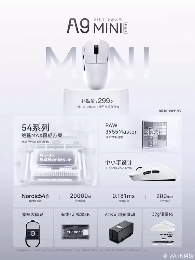 ATK 蜻蜓 A9MINI 大师版+ 鼠标今晚开售:满血 PAW3955 Master 传感器 首发价 299.2 元