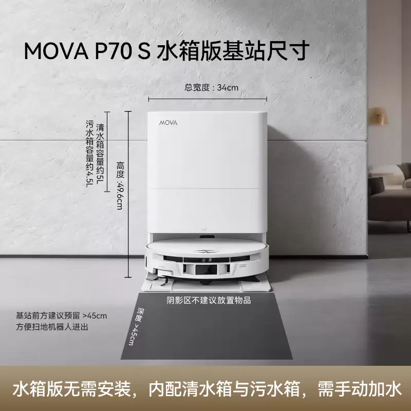 论打折还是 MOVA 猛:水箱版 P70S 扫拖机器人 3299 → 1279 元国补新低
