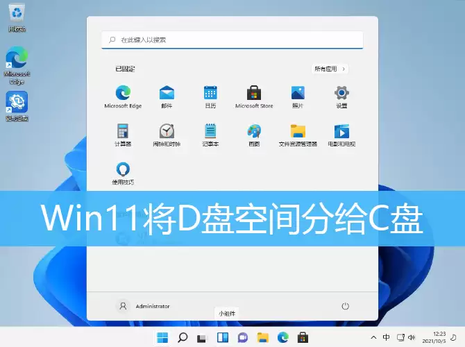 Win11把d盘空间分给c盘