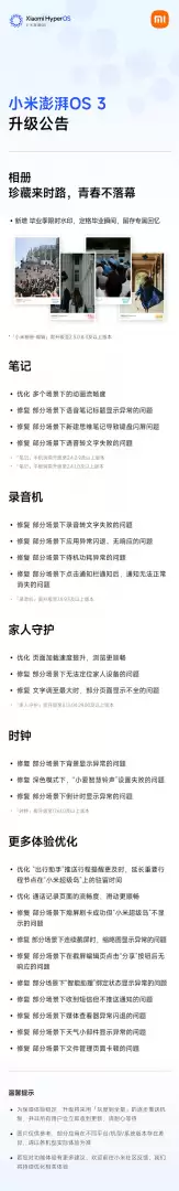 更实用了！小米澎湃OS 3迎更新：相册加新功能，常用APP全员优化