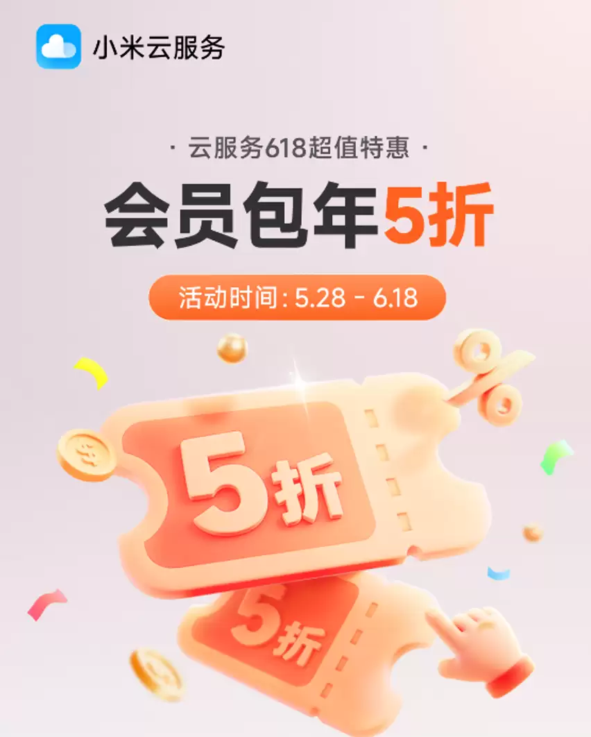 2TB包年408元！小米云服务618降价，一键备份微信记录